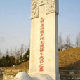 張居正墓 張居正墓