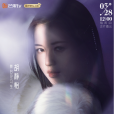 胡靜怡(R.E.D女團成員) 胡靜怡(R.E.D女團成員)