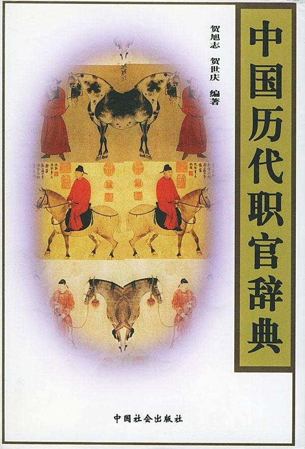 中國古代東宮官制度