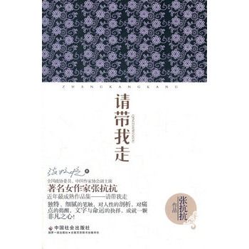請帶我走 請帶我走