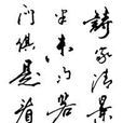 城東早春 城東早春