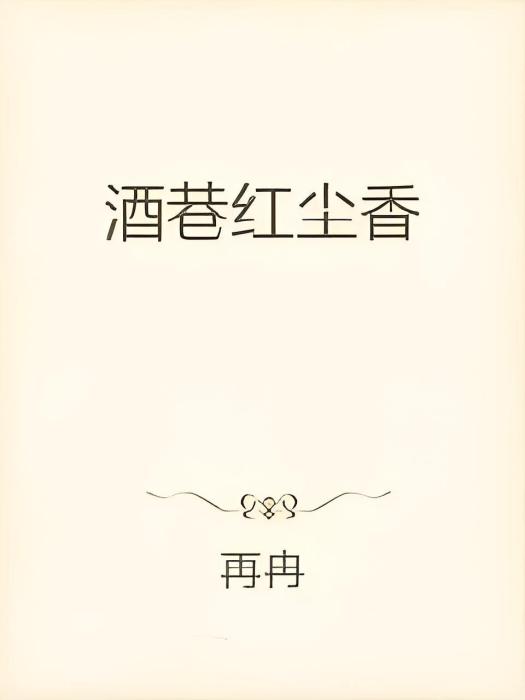 紅塵飄零 紅塵飄零