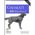 Cocoa入門 Cocoa入門
