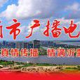 臨沂電視台 臨沂電視台