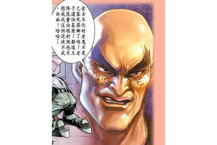 惡豹頭 惡豹頭