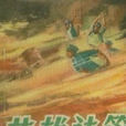 英雄詩篇 英雄詩篇