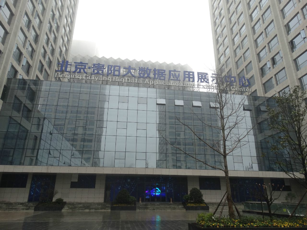 北京貴陽大數據套用展示中心