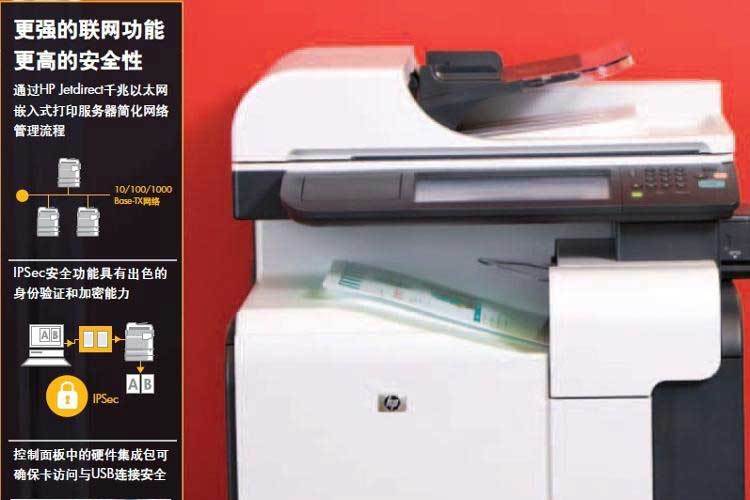 惠普LaserJet CM3530fs 惠普LaserJet CM3530fs