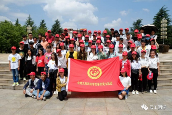 雲南工程職業學院社團聯合會
