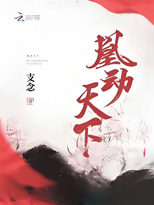 凰動天下 凰動天下