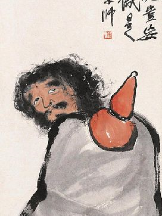 鐵拐李圖(1927年齊白石創作的繪畫) 鐵拐李圖(1927年齊白石創作的繪畫)