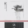 謀略經緯 謀略經緯