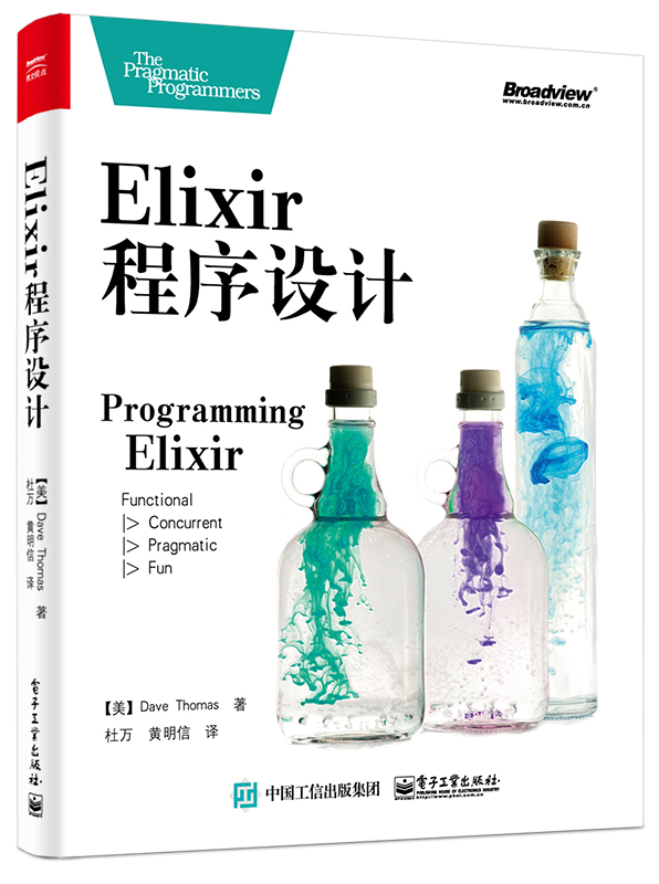 Elixir 程式設計