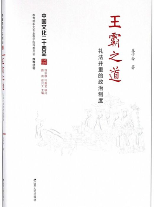 王霸之道 王霸之道