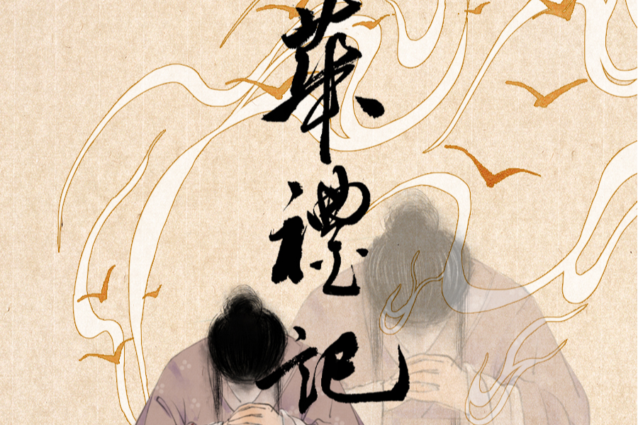 華禮記 華禮記