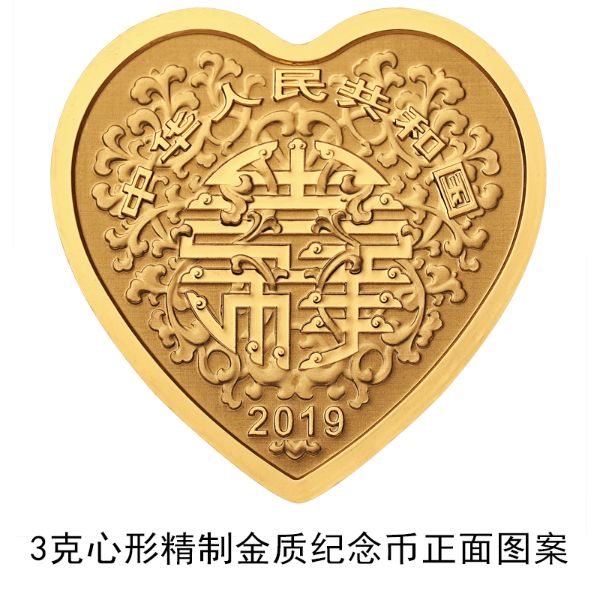 2019吉祥文化金銀紀念幣