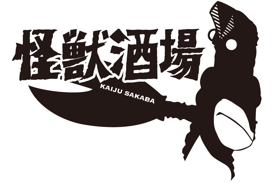 怪獸酒場 怪獸酒場