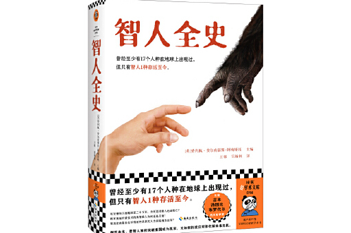智人全史 智人全史