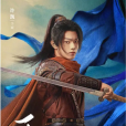 李嶷(電視劇《樂遊原》中的角色) 李嶷(電視劇《樂遊原》中的角色)
