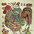 占歲 占歲