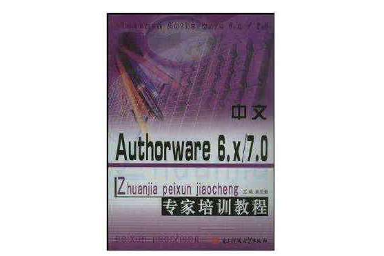 中文Authorware6.x 中文Authorware6.x