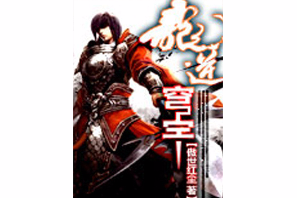 龍逆穹宇 龍逆穹宇