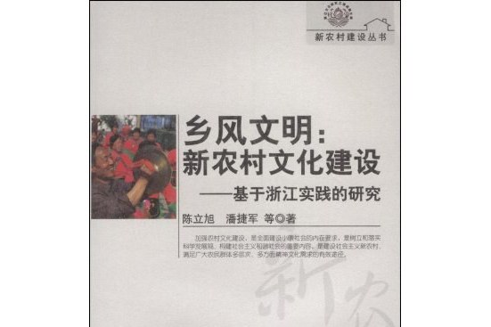 鄉風文明 鄉風文明
