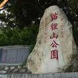 貓狸山公園 貓狸山公園