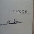 海邊文叢 海邊文叢