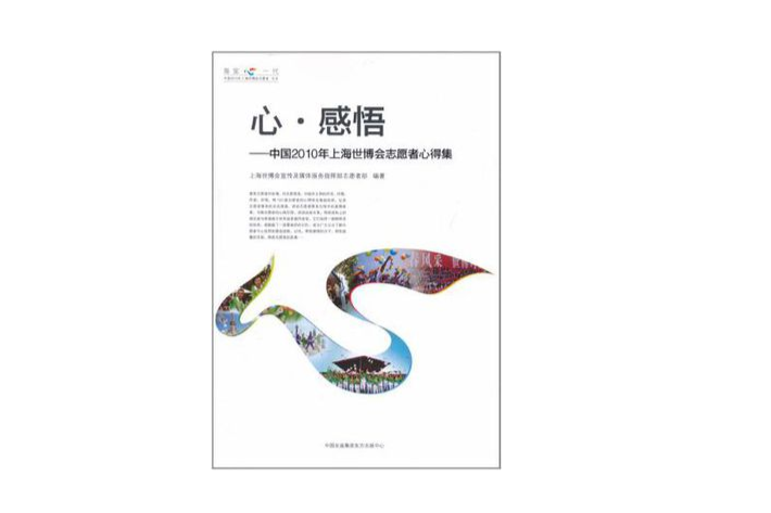 心·感悟 心·感悟