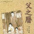 父之歷 父之歷