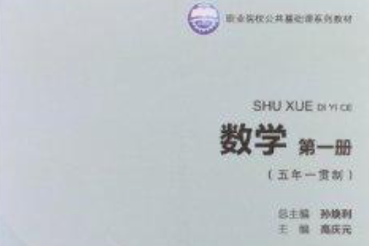 數學(2012年北京師範大學出版社出版的圖書) 數學(2012年北京師範大學出版社出版的圖書)
