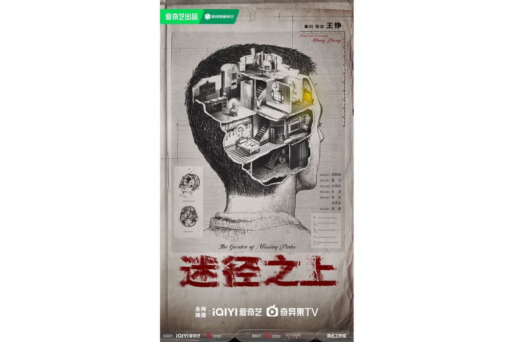 迷徑之上