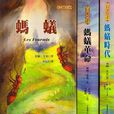 螞蟻(科幻小說《螞蟻》三部曲) 螞蟻(科幻小說《螞蟻》三部曲)