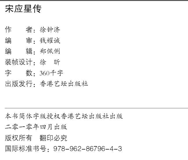 宋應星傳 宋應星傳
