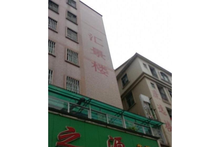 匯景樓 匯景樓