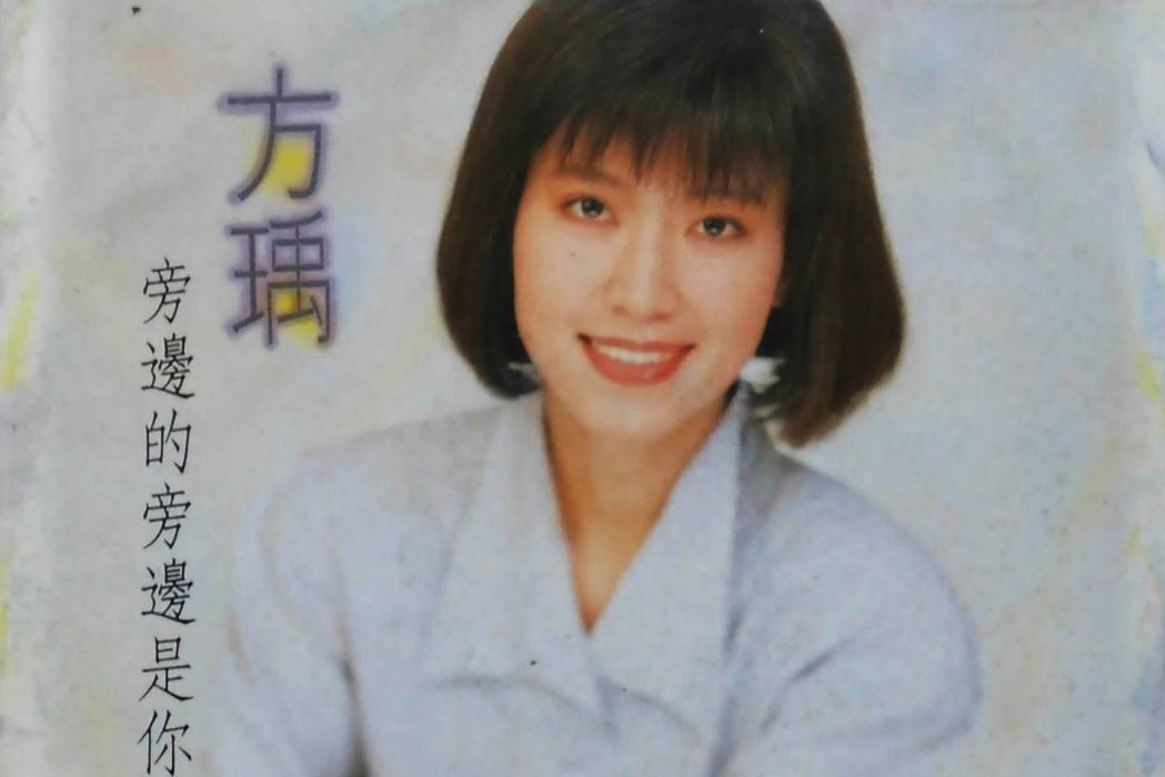 夜泣(方瑀演唱的歌曲) 夜泣(方瑀演唱的歌曲)