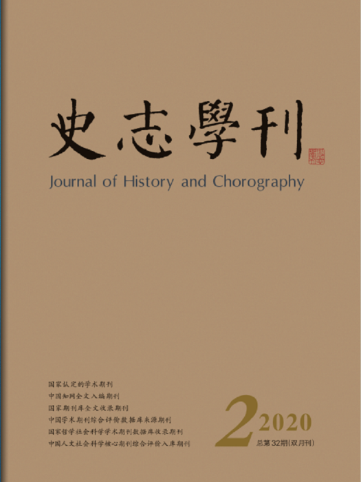 史志學刊 史志學刊