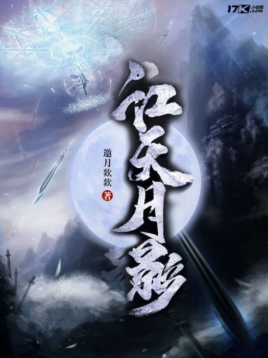江天月影 江天月影