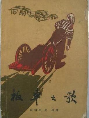 板車之歌 板車之歌