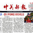 中美郵報 中美郵報