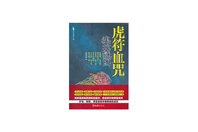 虎符血咒 虎符血咒
