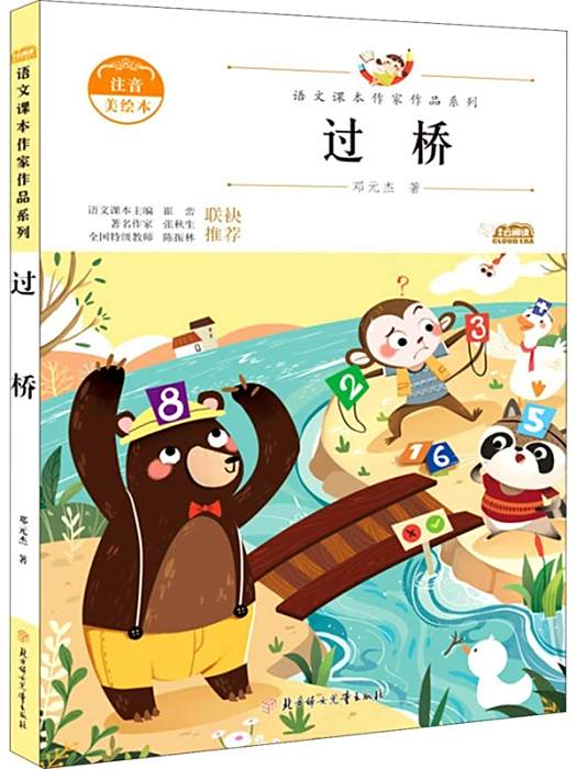過橋(2020年北方婦女兒童出版社出版的圖書)
