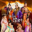 宮心計2：深宮計