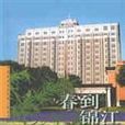 春到錦江 春到錦江