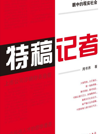 特稿記者 特稿記者