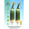 89-1青蘿蔔 89-1青蘿蔔