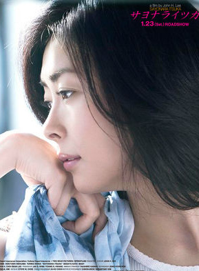 石田百合子