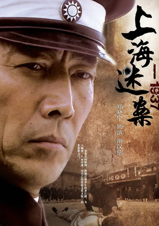 迷案1937
