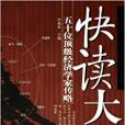 快讀大師 快讀大師